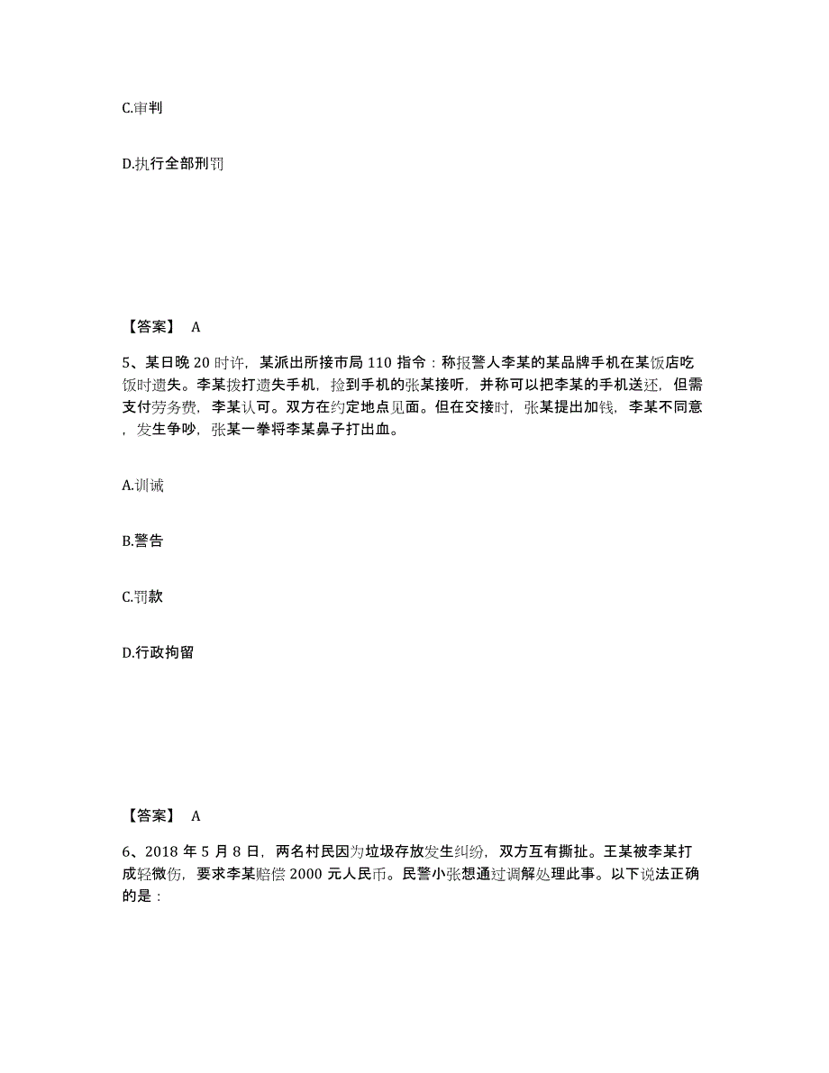 备考2025贵州省安顺市西秀区公安警务辅助人员招聘通关提分题库(考点梳理)_第3页