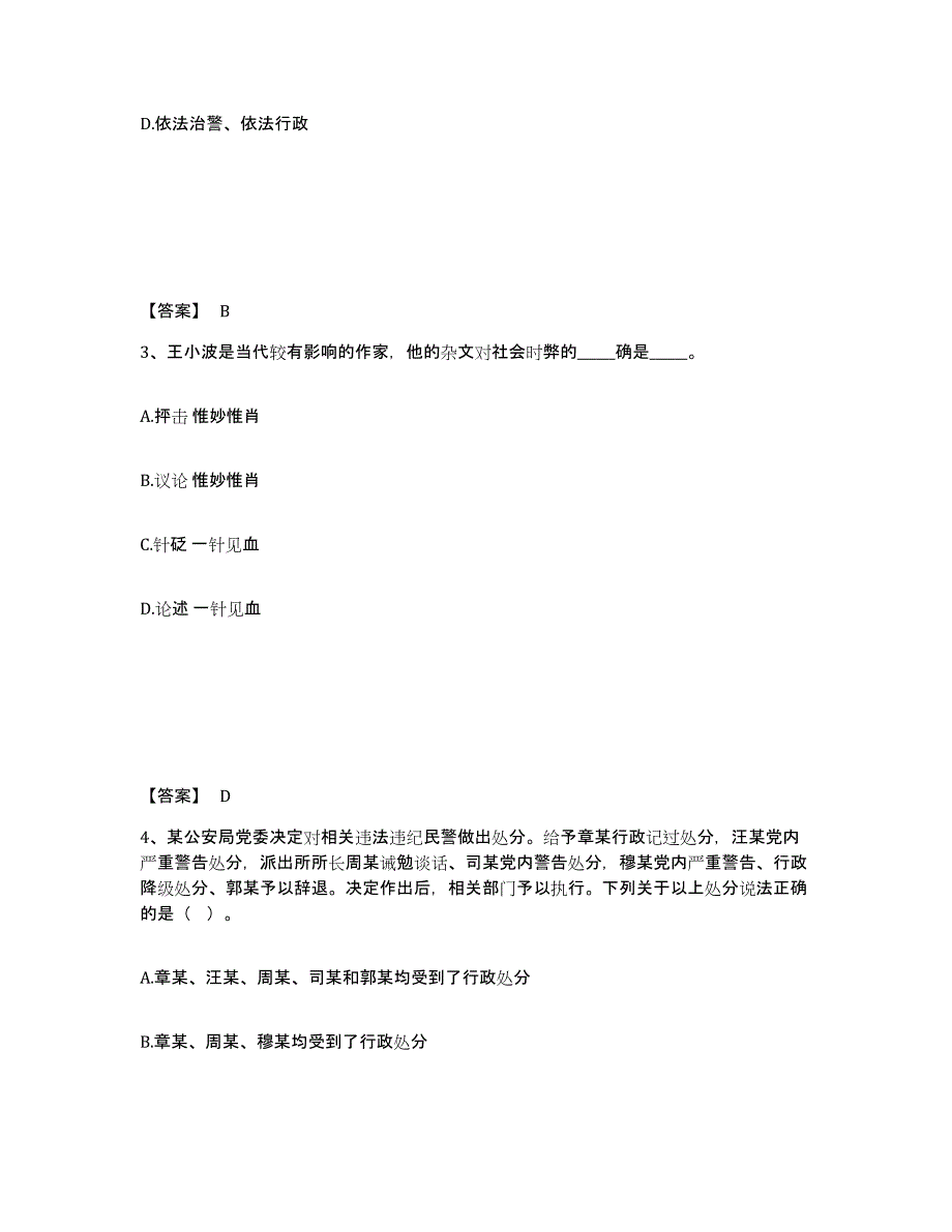 备考2025河北省唐山市玉田县公安警务辅助人员招聘题库检测试卷A卷附答案_第2页