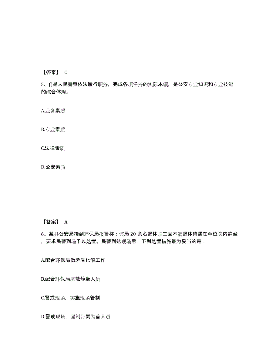 备考2025四川省南充市公安警务辅助人员招聘自我检测试卷B卷附答案_第3页