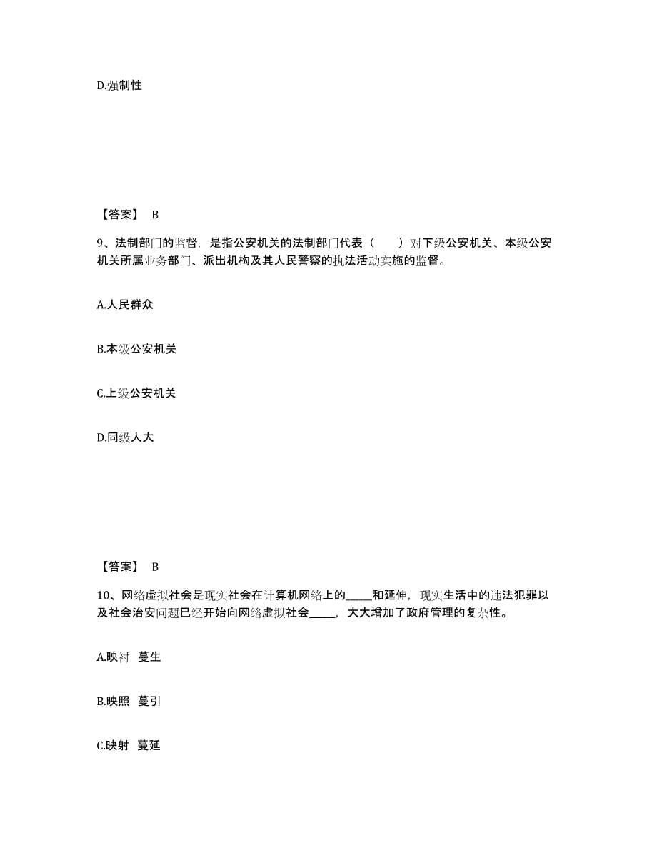 备考2025四川省南充市公安警务辅助人员招聘自我检测试卷B卷附答案_第5页