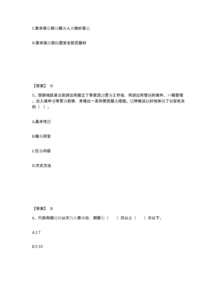 备考2025安徽省安庆市潜山县公安警务辅助人员招聘真题附答案_第3页