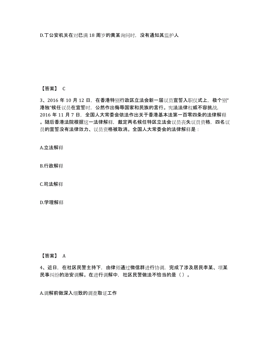 备考2025河北省石家庄市桥西区公安警务辅助人员招聘测试卷(含答案)_第2页