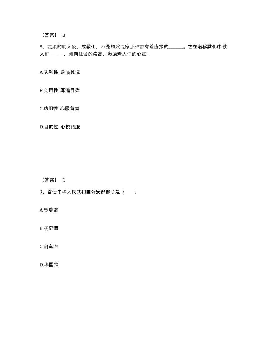 备考2025江西省吉安市永丰县公安警务辅助人员招聘自测模拟预测题库_第5页