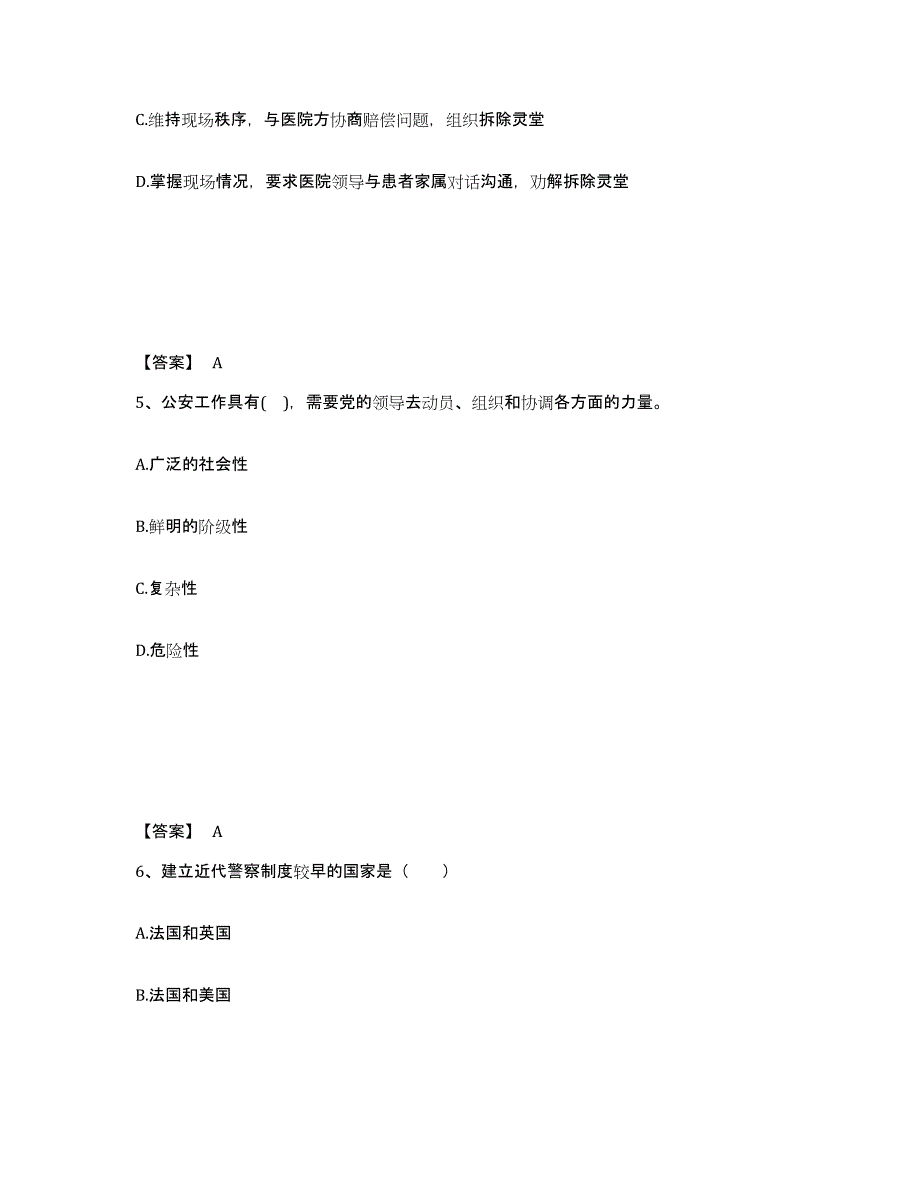 备考2025安徽省六安市金寨县公安警务辅助人员招聘高分通关题型题库附解析答案_第3页