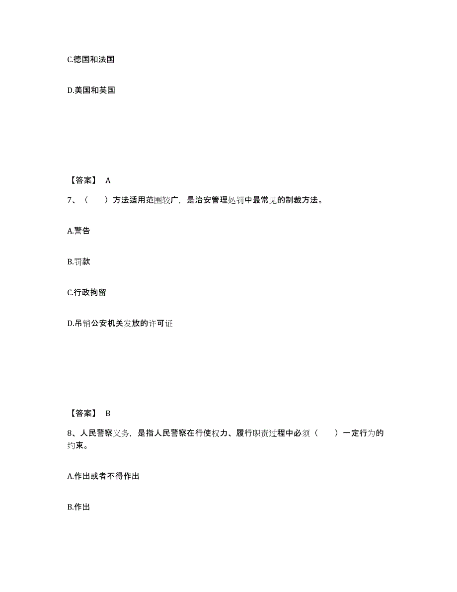 备考2025安徽省六安市金寨县公安警务辅助人员招聘高分通关题型题库附解析答案_第4页