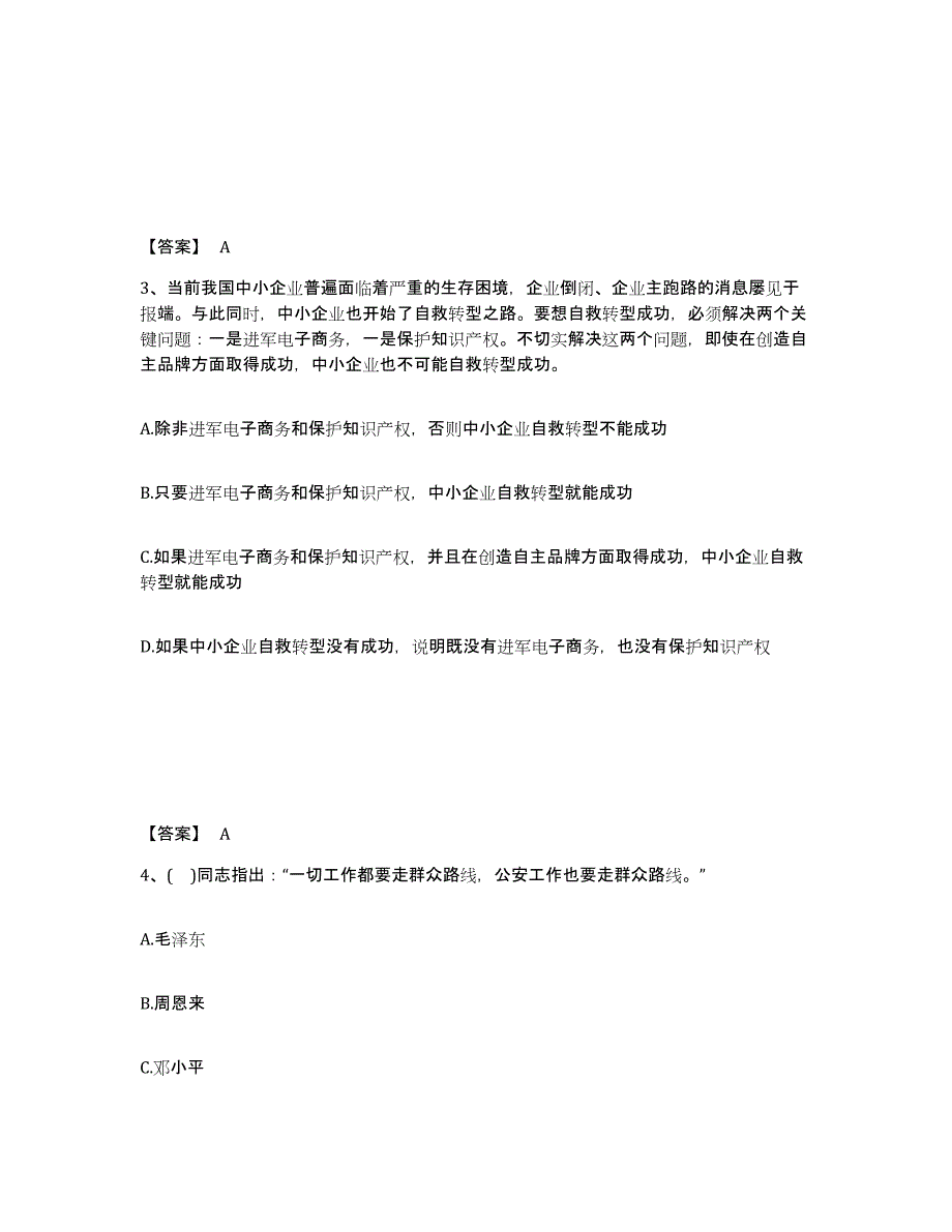 备考2025安徽省公安警务辅助人员招聘模考预测题库(夺冠系列)_第2页