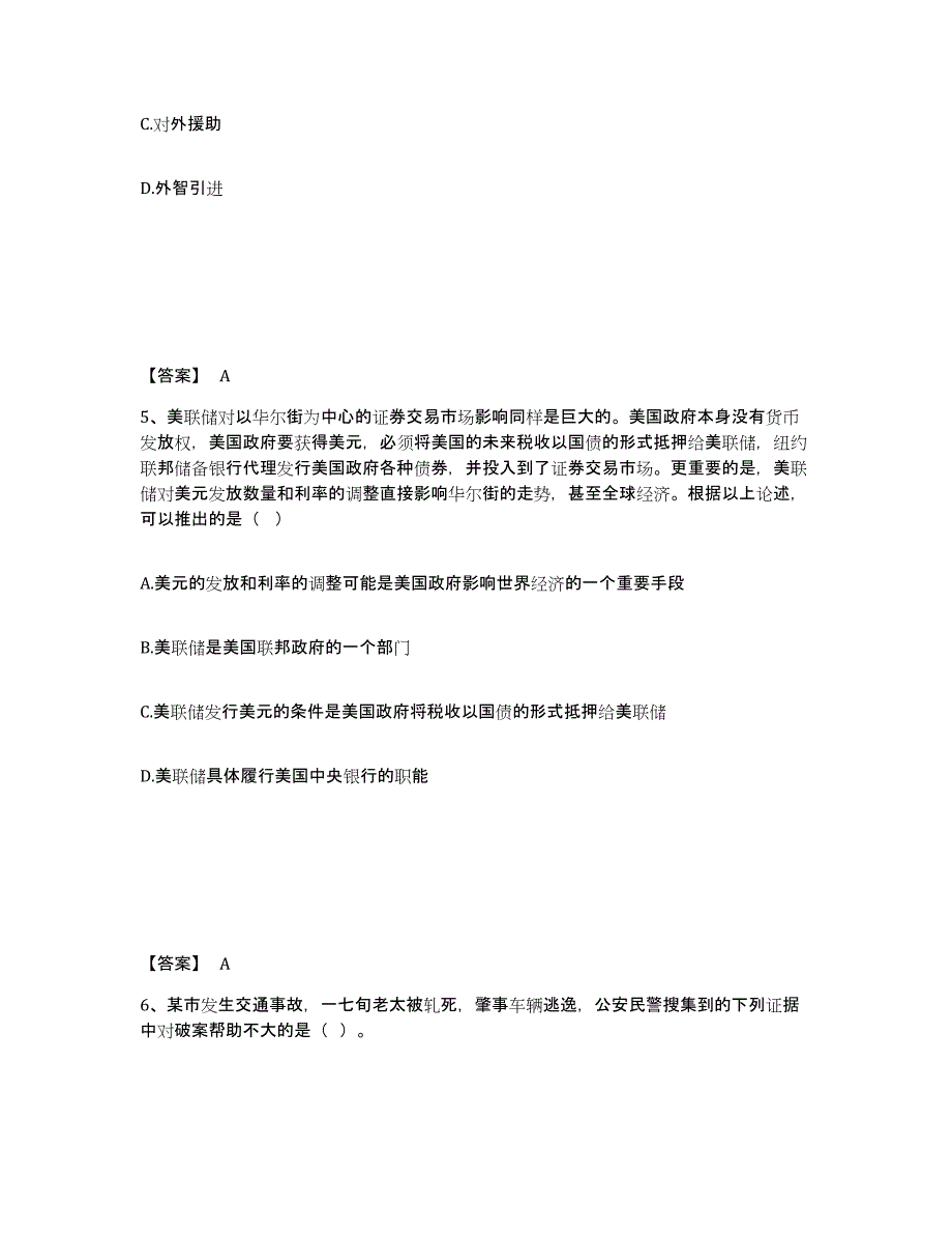 备考2025青海省黄南藏族自治州河南蒙古族自治县公安警务辅助人员招聘能力检测试卷B卷附答案_第3页