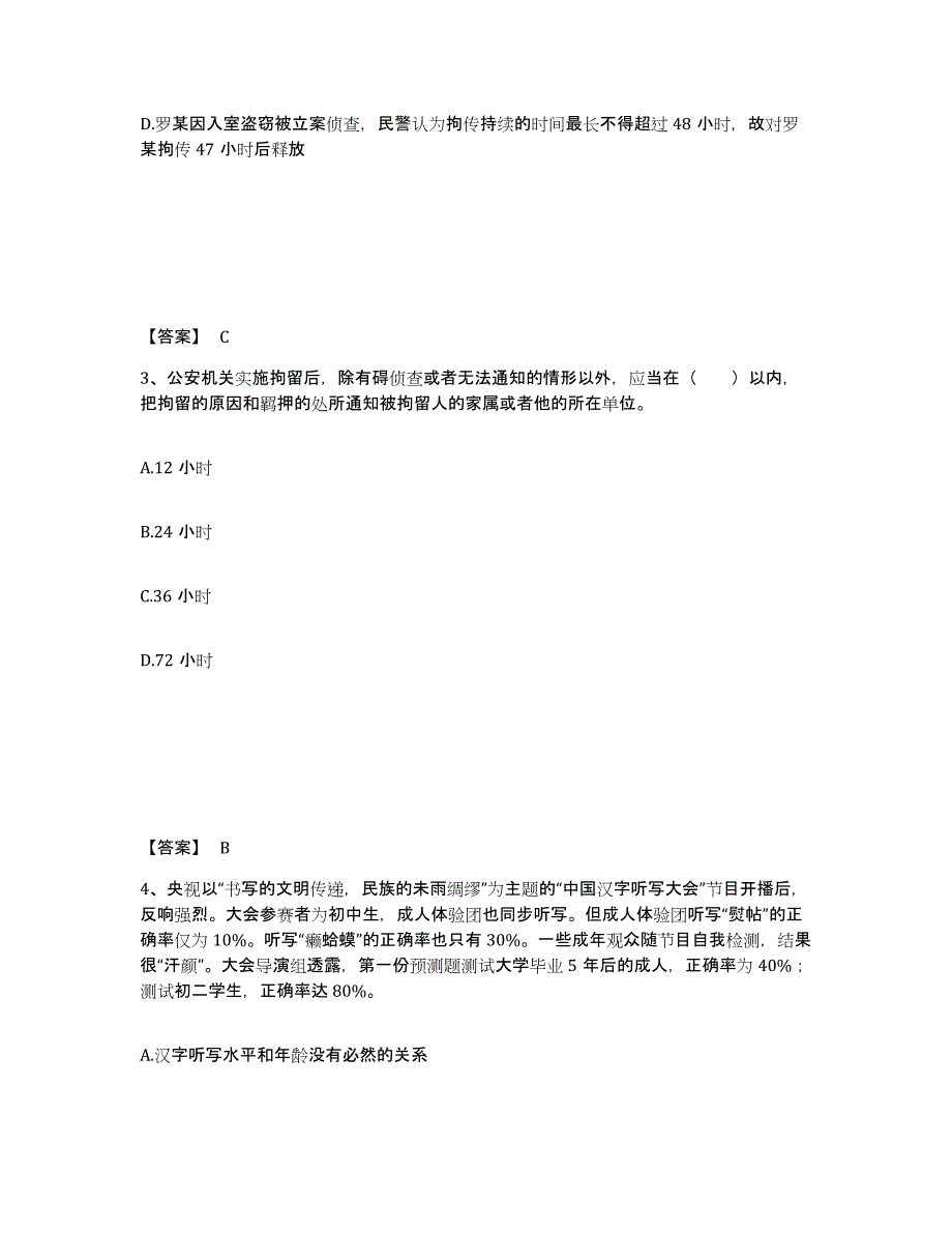 备考2025山东省聊城市冠县公安警务辅助人员招聘能力提升试卷A卷附答案_第2页