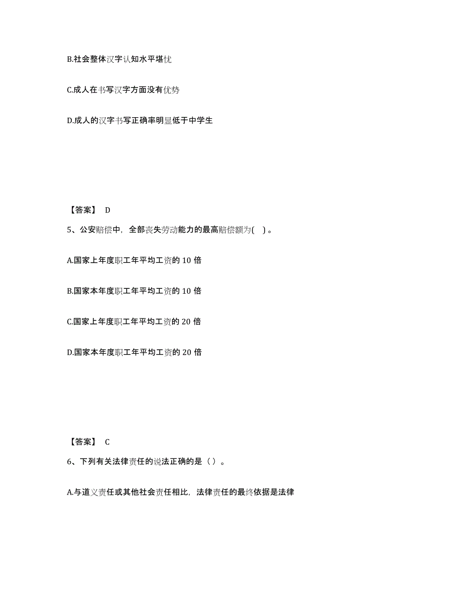 备考2025山东省聊城市冠县公安警务辅助人员招聘能力提升试卷A卷附答案_第3页