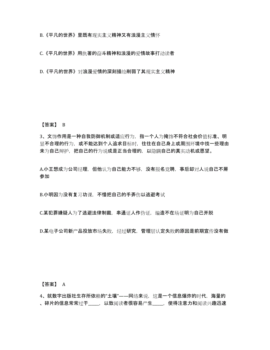 备考2025山东省日照市岚山区公安警务辅助人员招聘全真模拟考试试卷B卷含答案_第2页