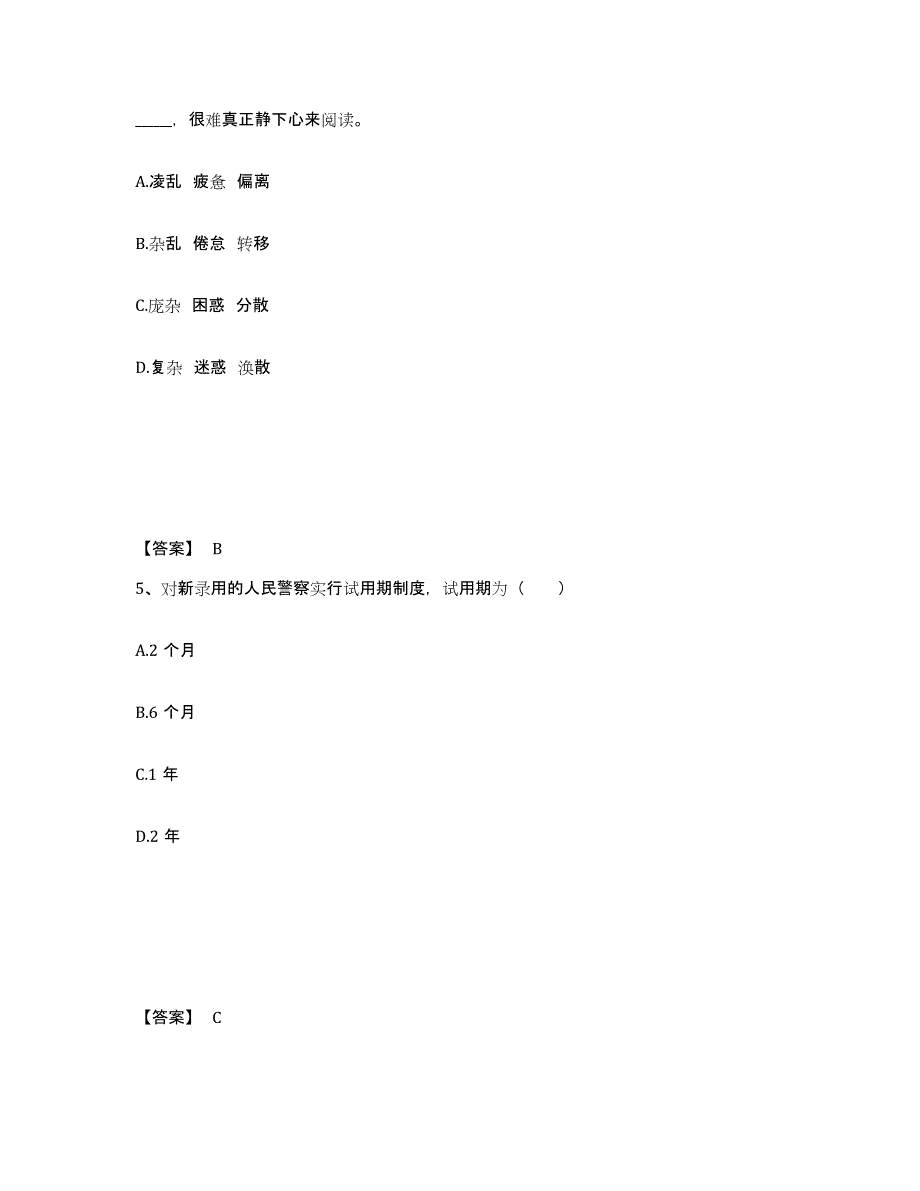 备考2025山东省日照市岚山区公安警务辅助人员招聘全真模拟考试试卷B卷含答案_第3页