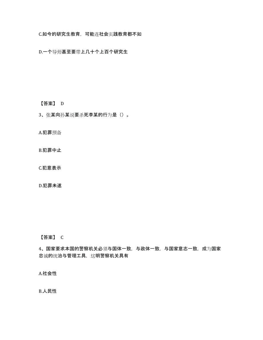 备考2025吉林省长春市宽城区公安警务辅助人员招聘每日一练试卷B卷含答案_第2页