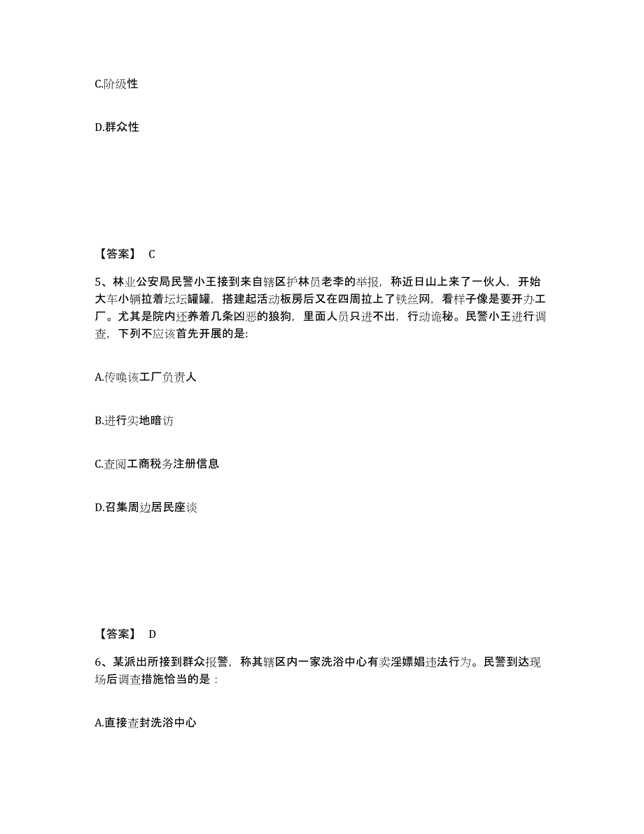 备考2025吉林省长春市宽城区公安警务辅助人员招聘每日一练试卷B卷含答案_第3页