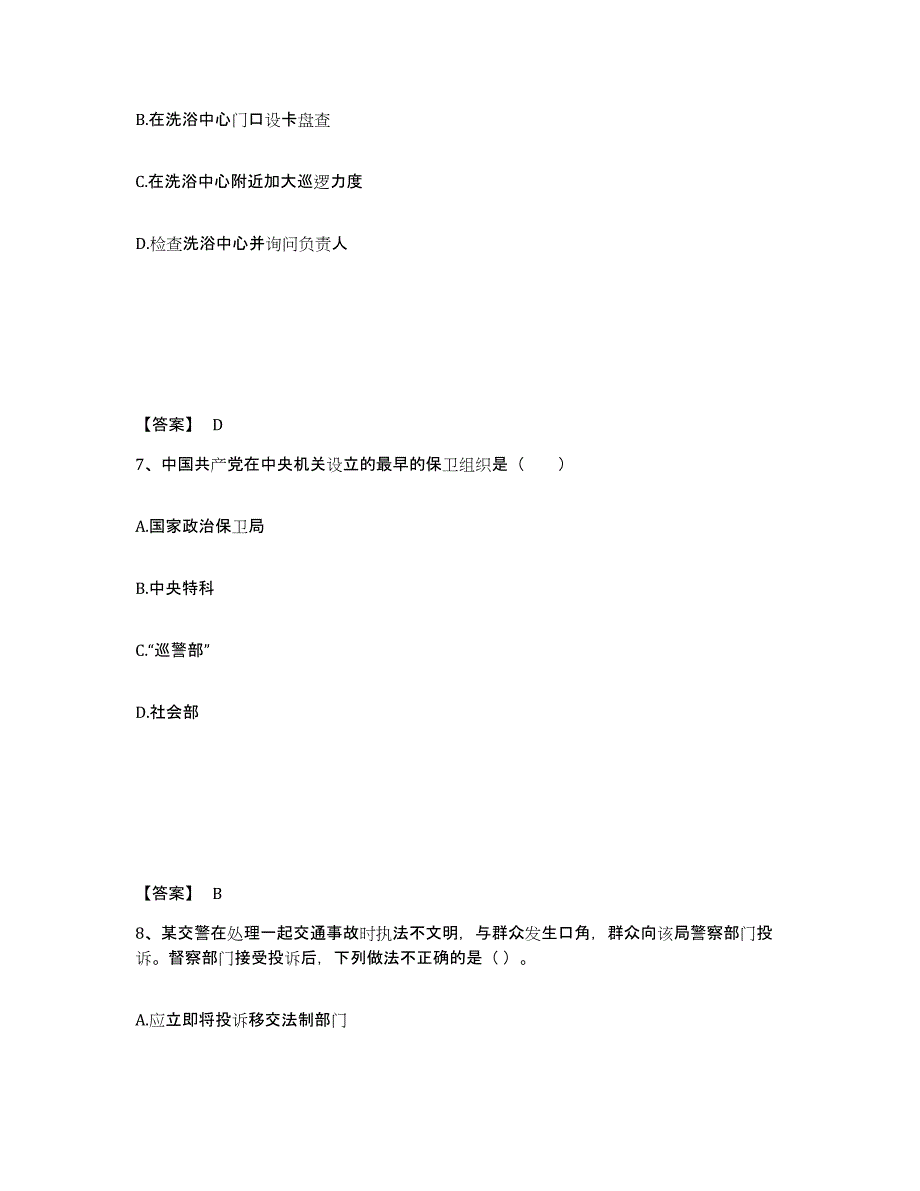 备考2025吉林省长春市宽城区公安警务辅助人员招聘每日一练试卷B卷含答案_第4页