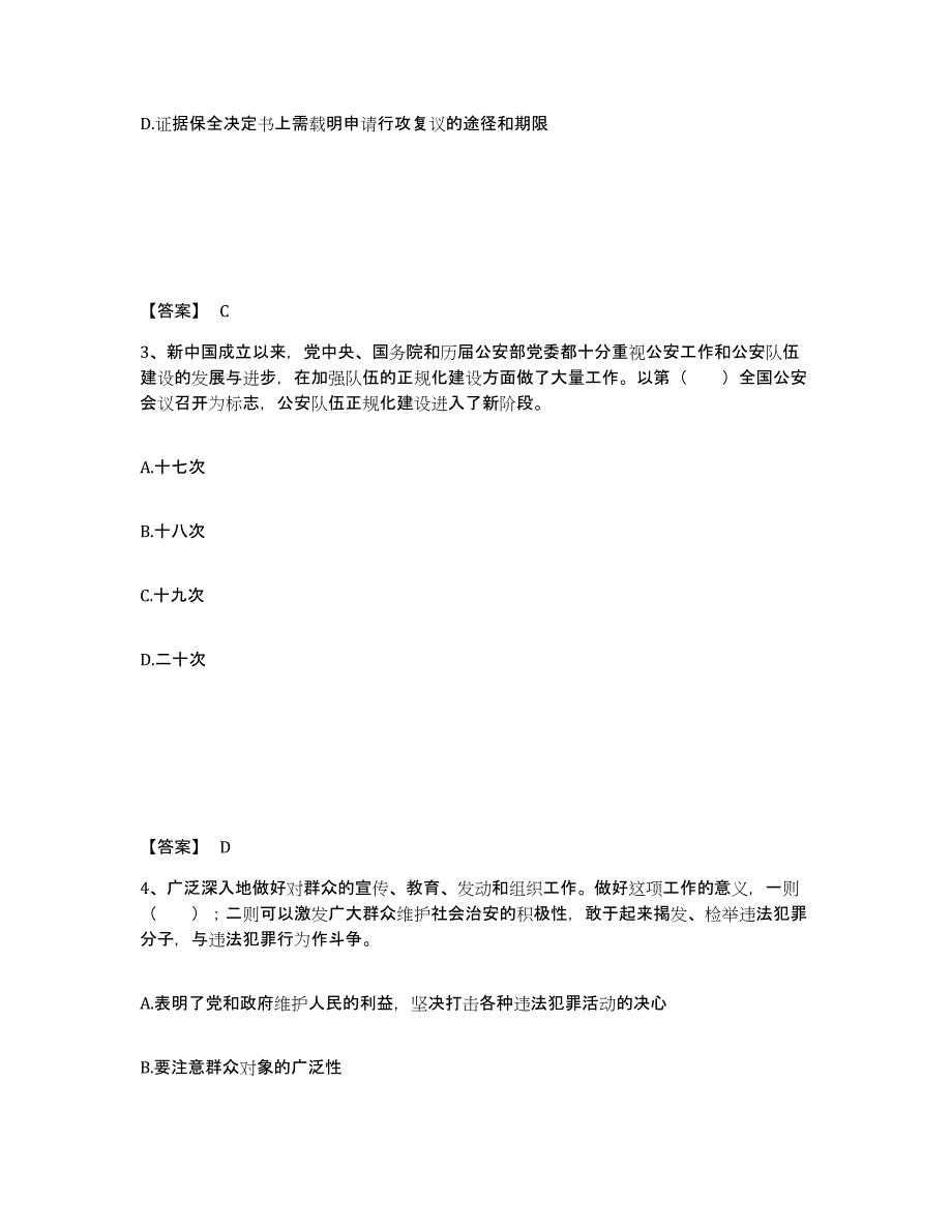 备考2025山东省淄博市高青县公安警务辅助人员招聘真题练习试卷B卷附答案_第2页