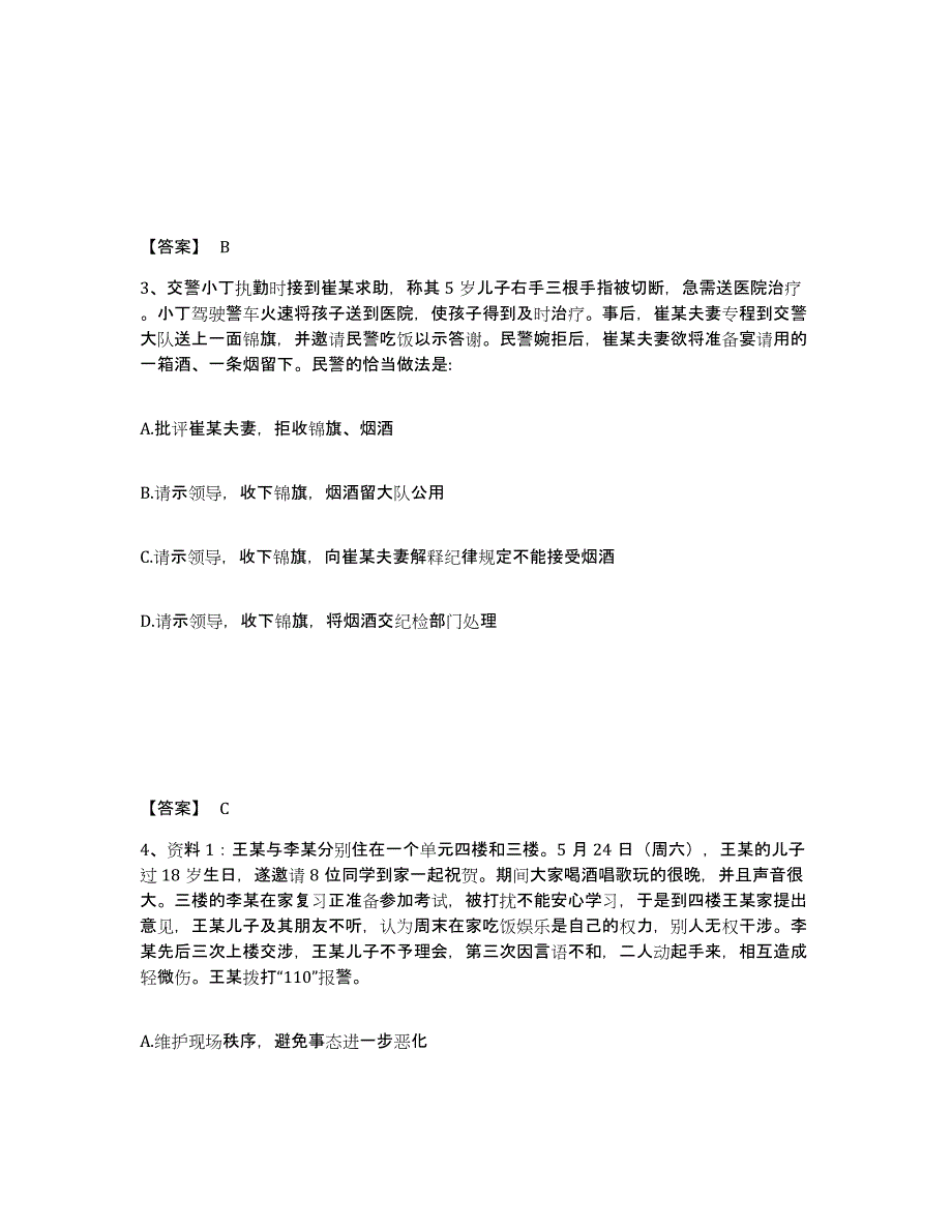 备考2025上海市奉贤区公安警务辅助人员招聘基础试题库和答案要点_第2页