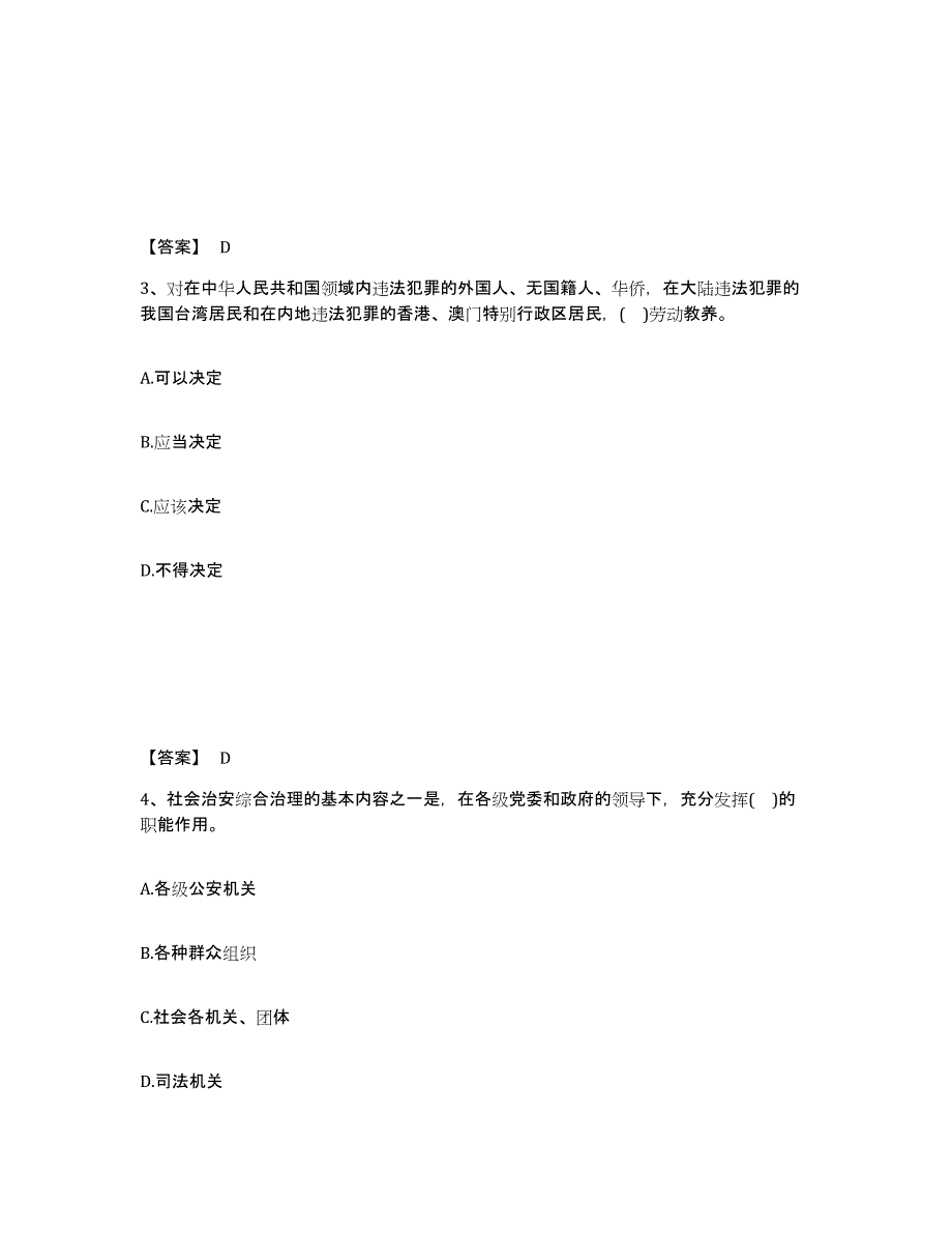 备考2025四川省德阳市公安警务辅助人员招聘题库及答案_第2页