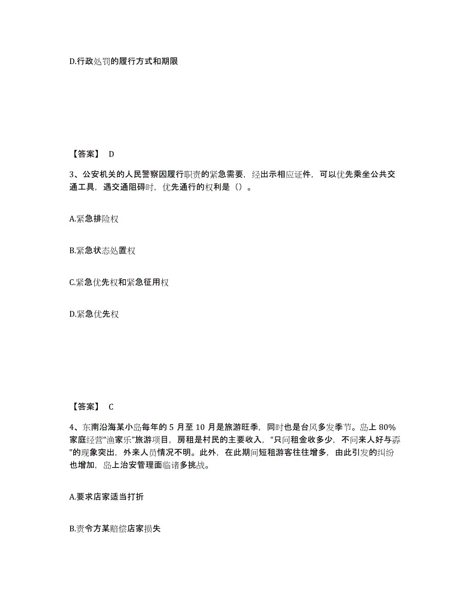 备考2025青海省海西蒙古族藏族自治州都兰县公安警务辅助人员招聘题库及答案_第2页