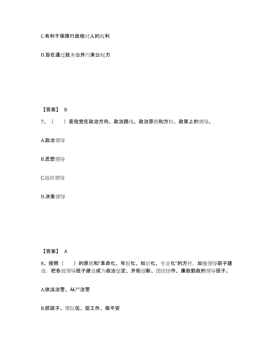 备考2025青海省海西蒙古族藏族自治州都兰县公安警务辅助人员招聘题库及答案_第4页