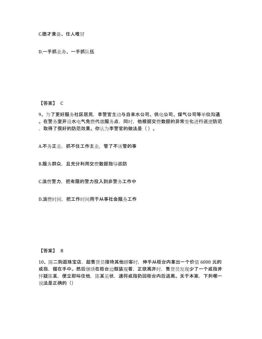 备考2025青海省海西蒙古族藏族自治州都兰县公安警务辅助人员招聘题库及答案_第5页