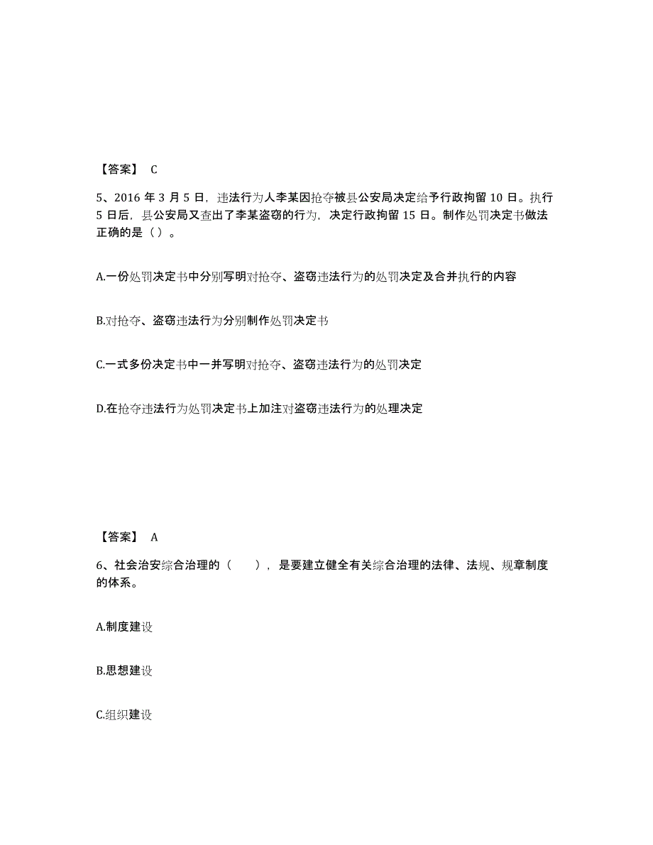 备考2025四川省成都市锦江区公安警务辅助人员招聘通关提分题库(考点梳理)_第3页