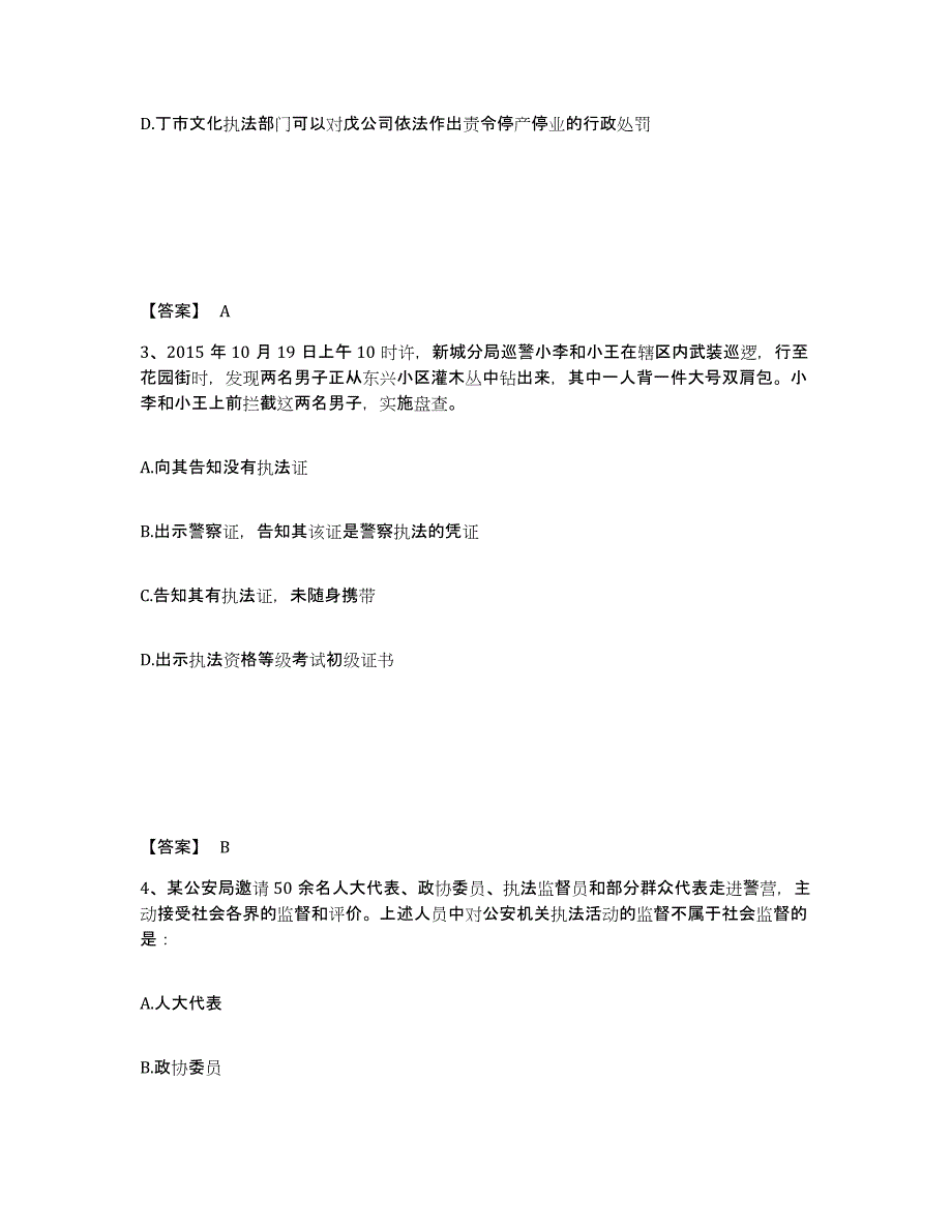 备考2025内蒙古自治区乌海市乌达区公安警务辅助人员招聘练习题及答案_第2页