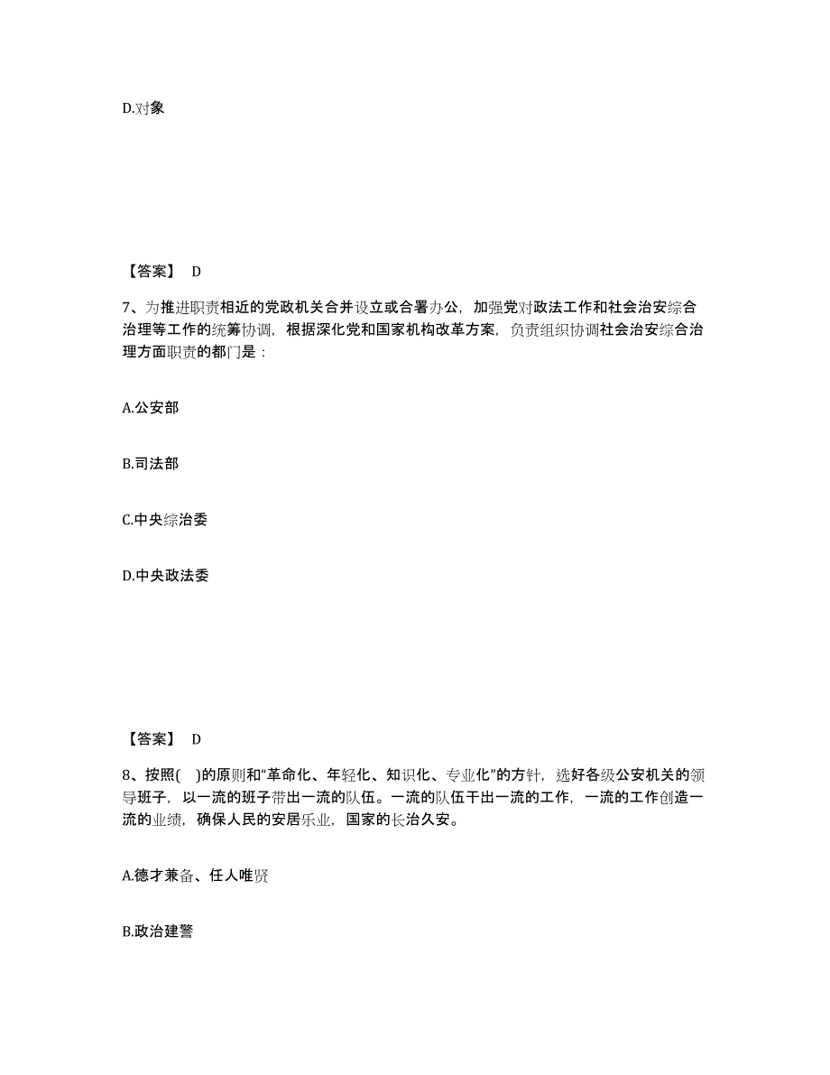 备考2025四川省南充市阆中市公安警务辅助人员招聘题库综合试卷A卷附答案_第4页