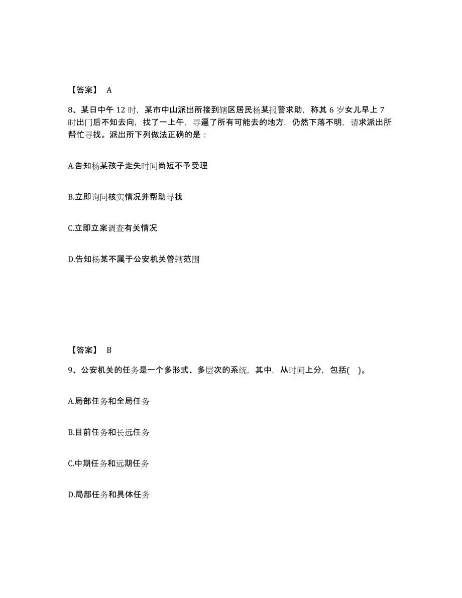 备考2025吉林省延边朝鲜族自治州龙井市公安警务辅助人员招聘自我检测试卷B卷附答案_第5页