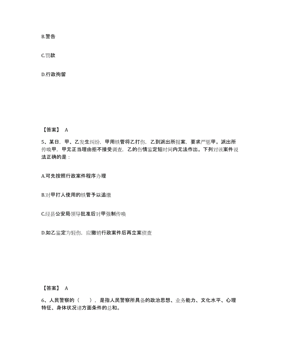 备考2025贵州省遵义市桐梓县公安警务辅助人员招聘自测模拟预测题库_第3页