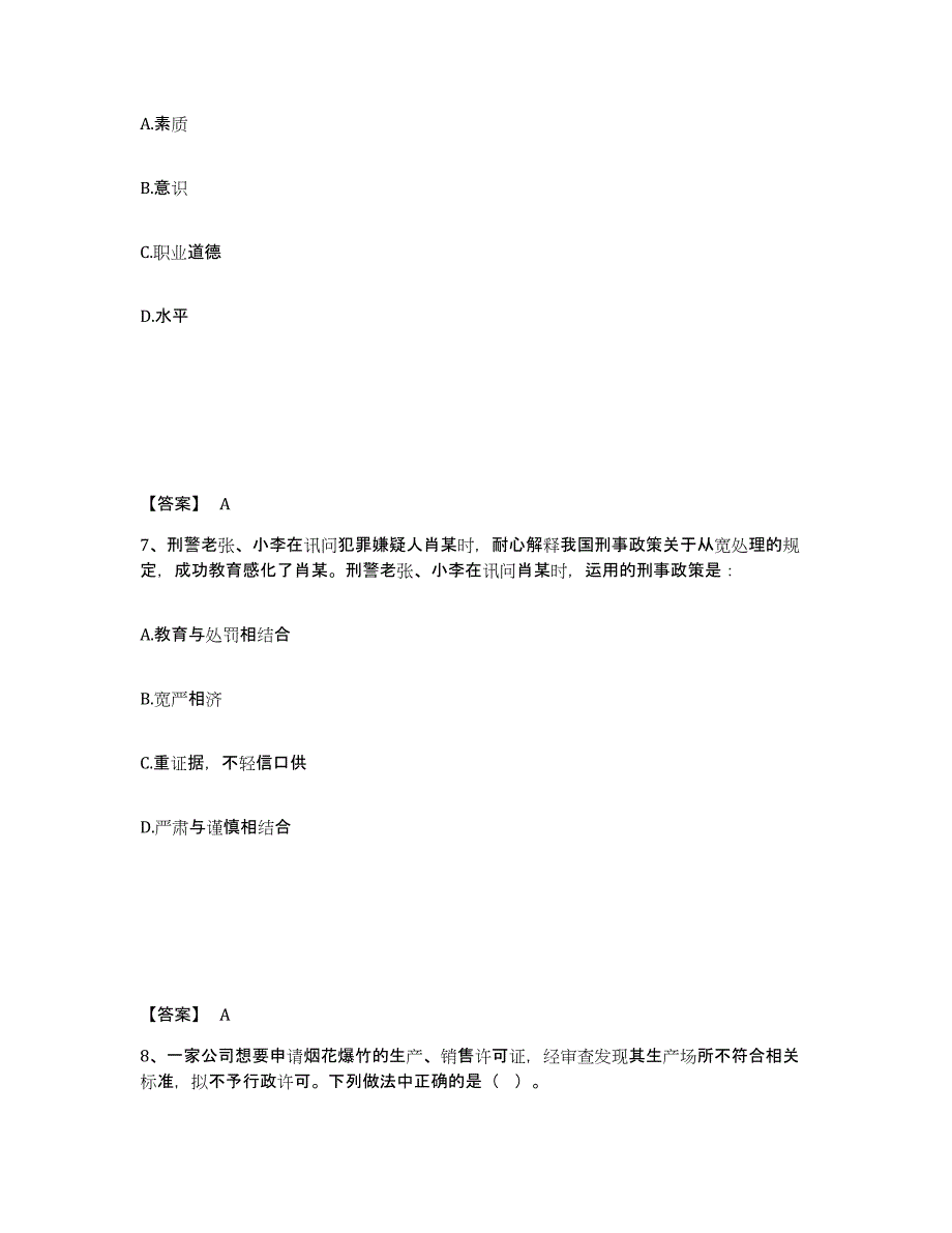 备考2025贵州省遵义市桐梓县公安警务辅助人员招聘自测模拟预测题库_第4页