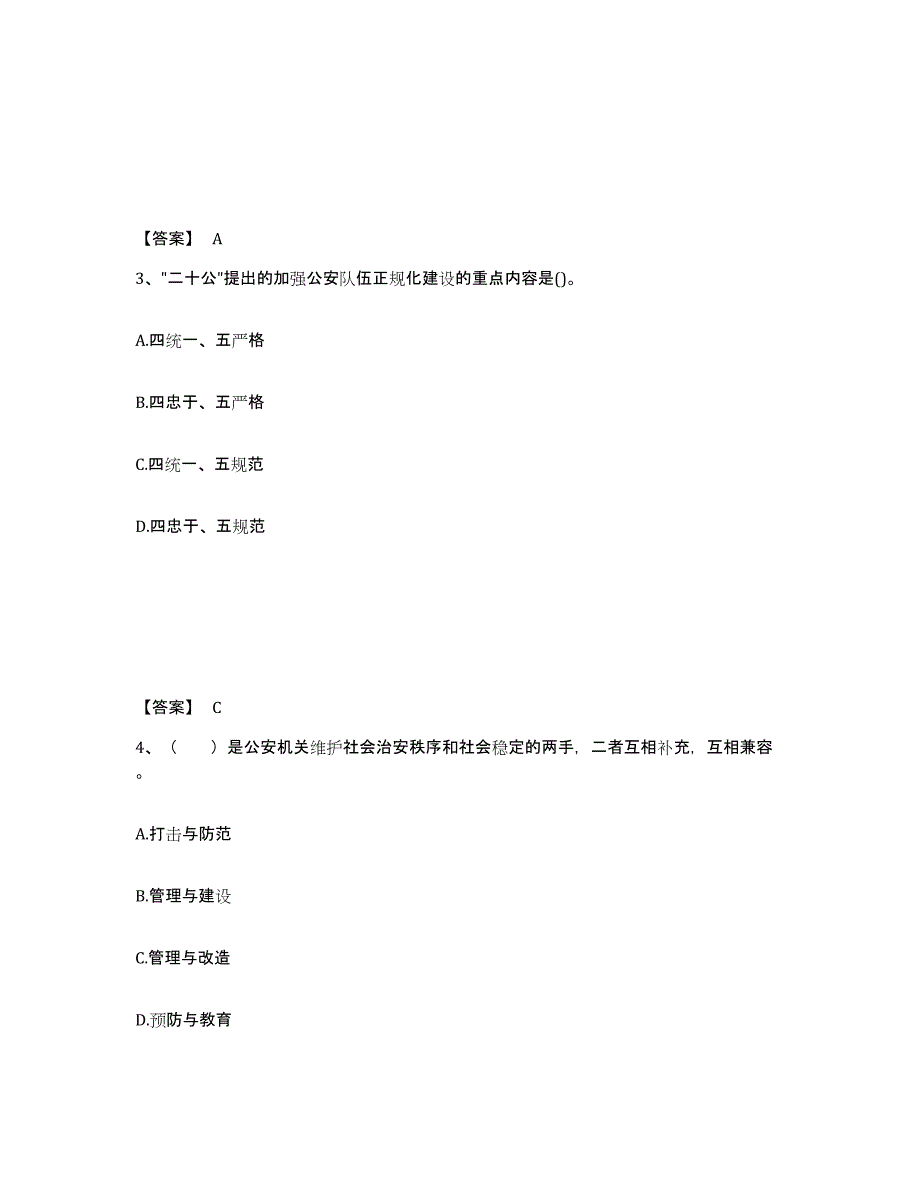 备考2025四川省成都市都江堰市公安警务辅助人员招聘模拟预测参考题库及答案_第2页