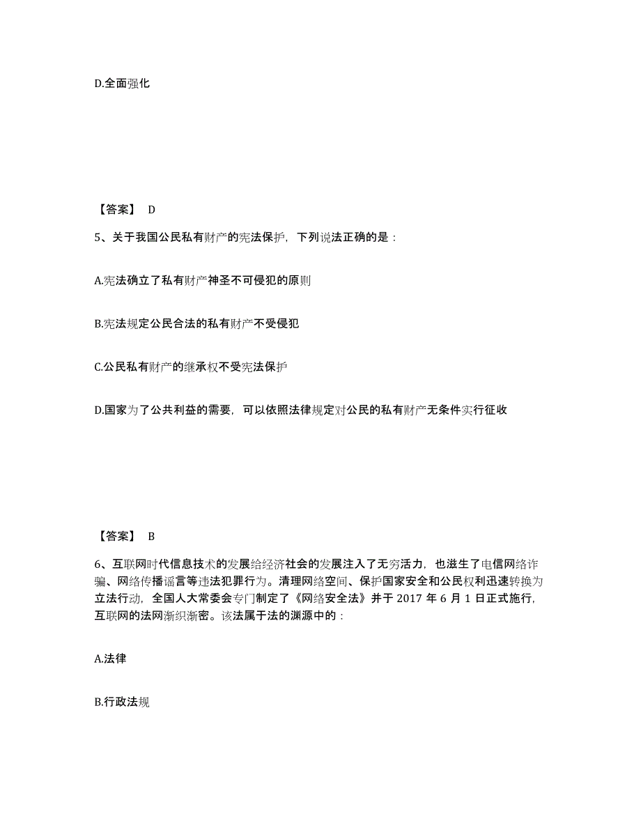 备考2025江苏省泰州市靖江市公安警务辅助人员招聘基础试题库和答案要点_第3页