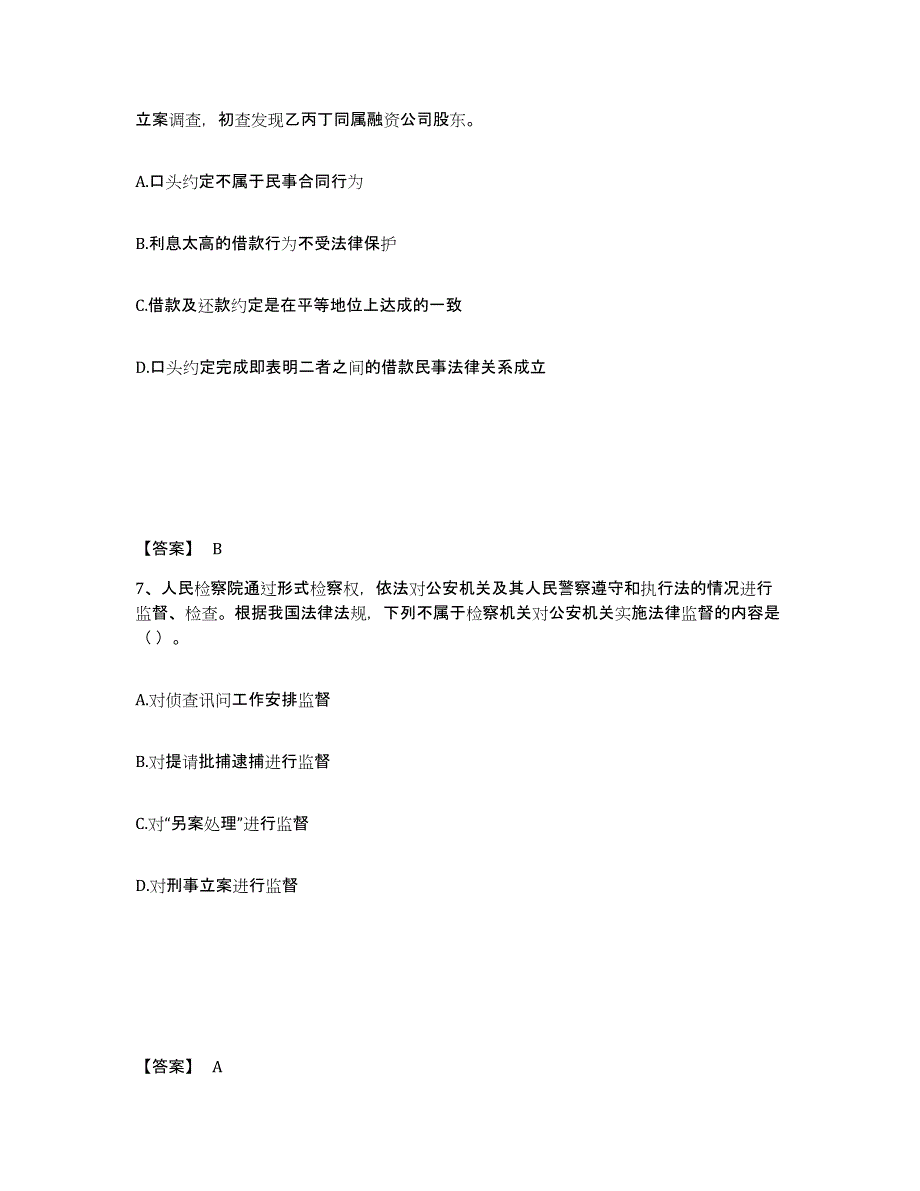 备考2025山西省忻州市神池县公安警务辅助人员招聘考前自测题及答案_第4页