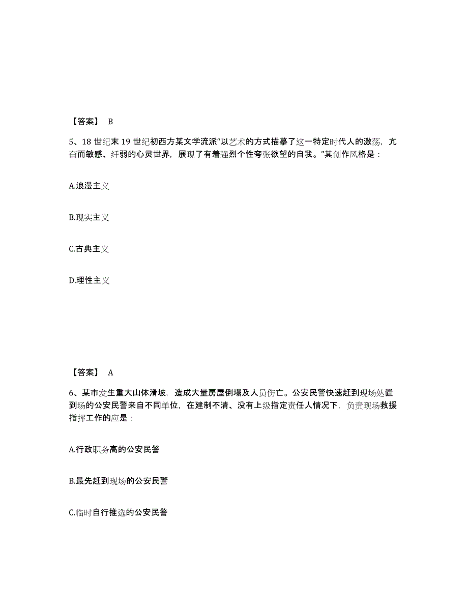 备考2025四川省甘孜藏族自治州乡城县公安警务辅助人员招聘高分通关题型题库附解析答案_第3页