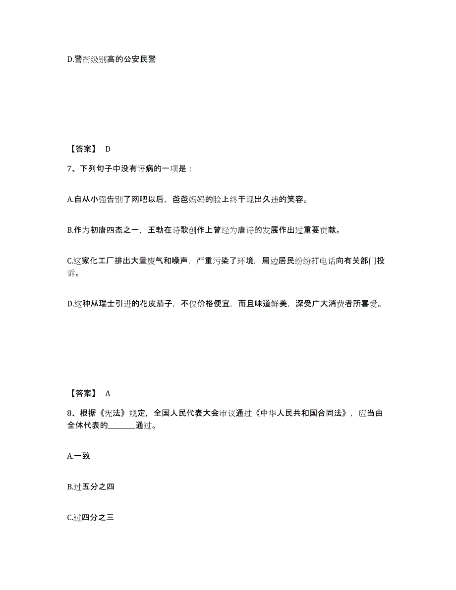 备考2025四川省甘孜藏族自治州乡城县公安警务辅助人员招聘高分通关题型题库附解析答案_第4页