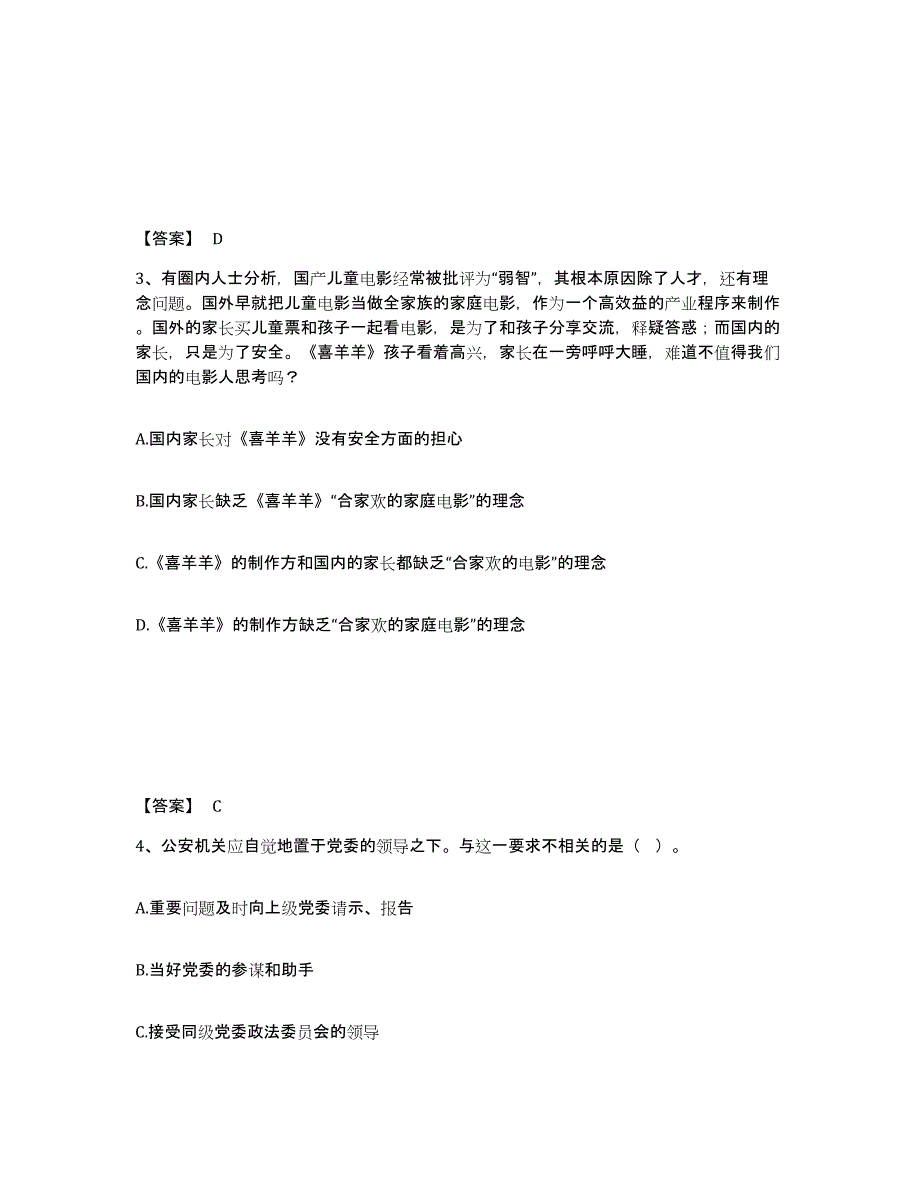 备考2025贵州省黔东南苗族侗族自治州锦屏县公安警务辅助人员招聘高分通关题型题库附解析答案_第2页