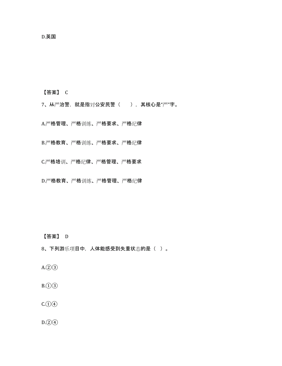 备考2025吉林省辽源市西安区公安警务辅助人员招聘高分通关题型题库附解析答案_第4页