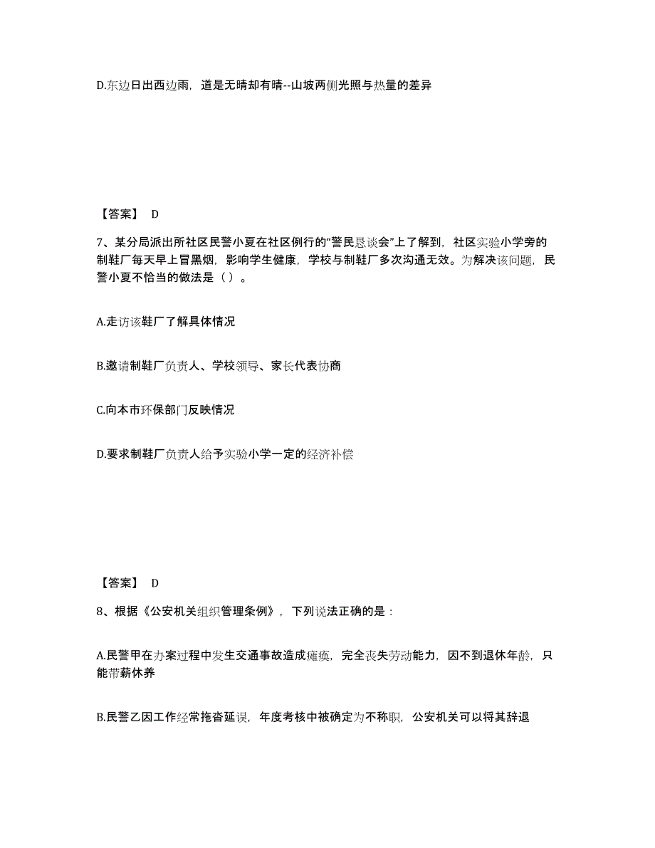 备考2025江苏省无锡市惠山区公安警务辅助人员招聘通关试题库(有答案)_第4页