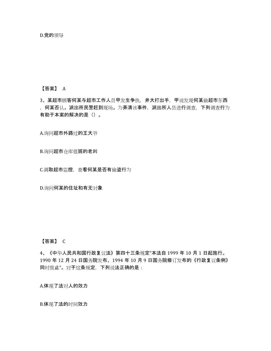 备考2025云南省楚雄彝族自治州元谋县公安警务辅助人员招聘强化训练试卷A卷附答案_第2页