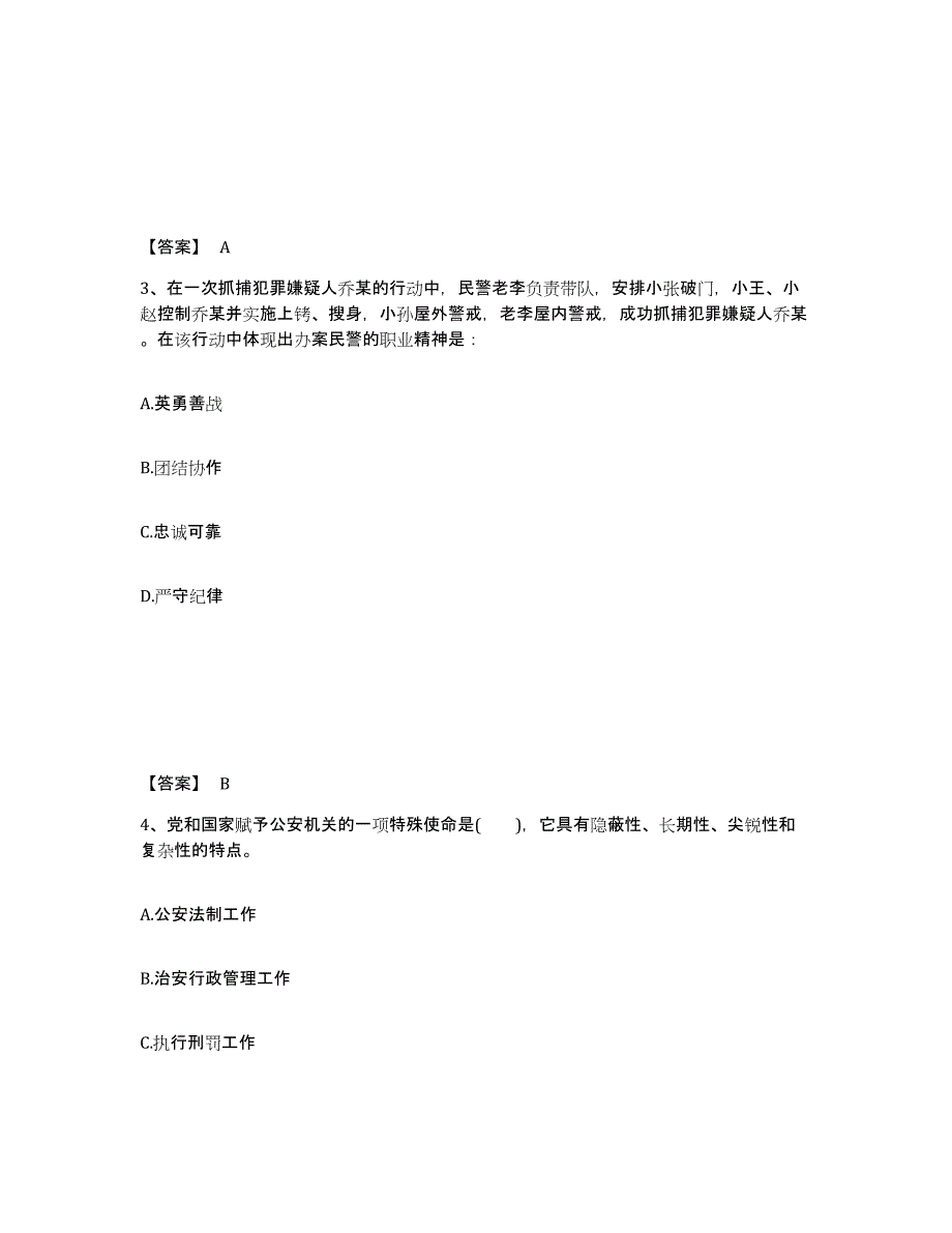 备考2025安徽省安庆市公安警务辅助人员招聘真题练习试卷A卷附答案_第2页