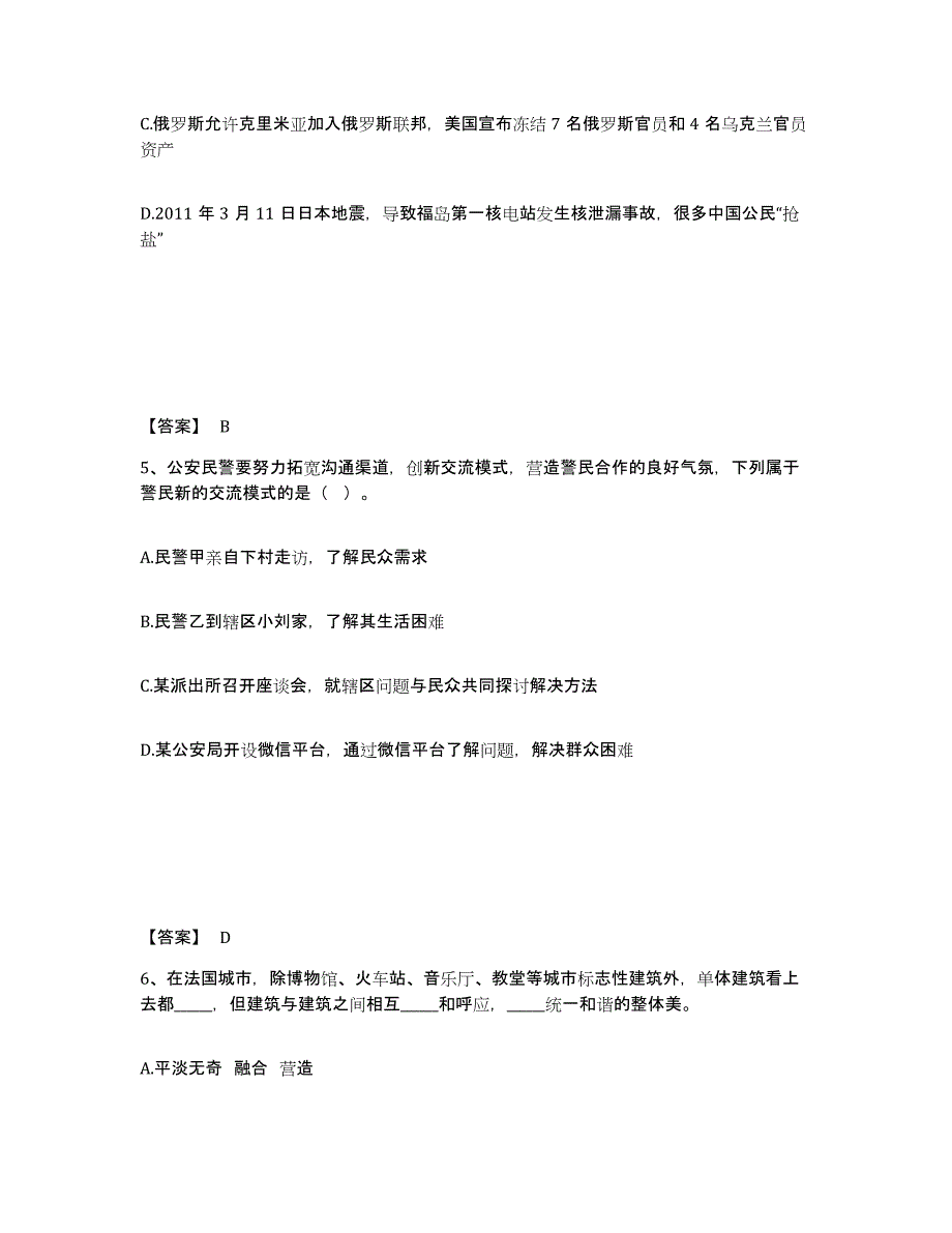 备考2025贵州省黔东南苗族侗族自治州施秉县公安警务辅助人员招聘通关提分题库(考点梳理)_第3页