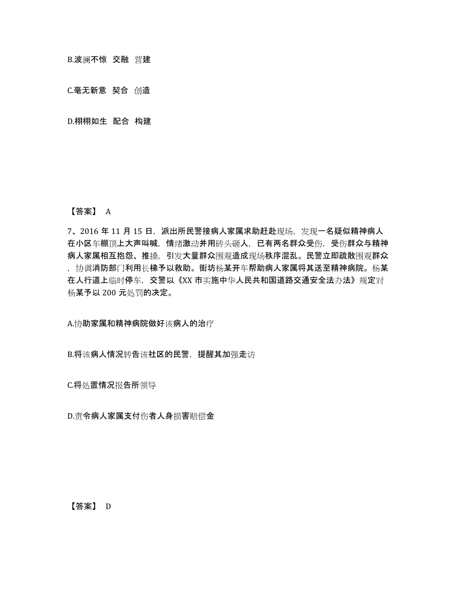 备考2025贵州省黔东南苗族侗族自治州施秉县公安警务辅助人员招聘通关提分题库(考点梳理)_第4页