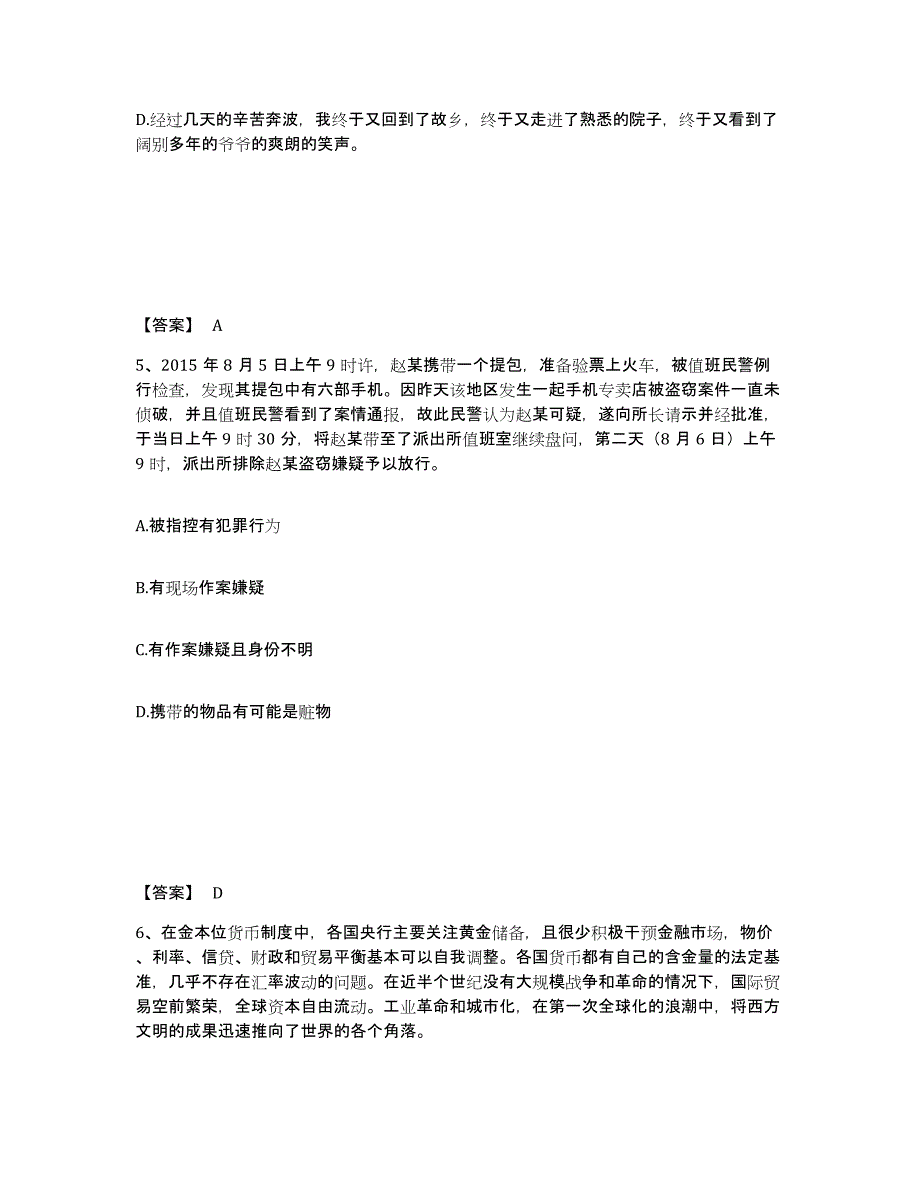 备考2025青海省海北藏族自治州刚察县公安警务辅助人员招聘题库及答案_第3页