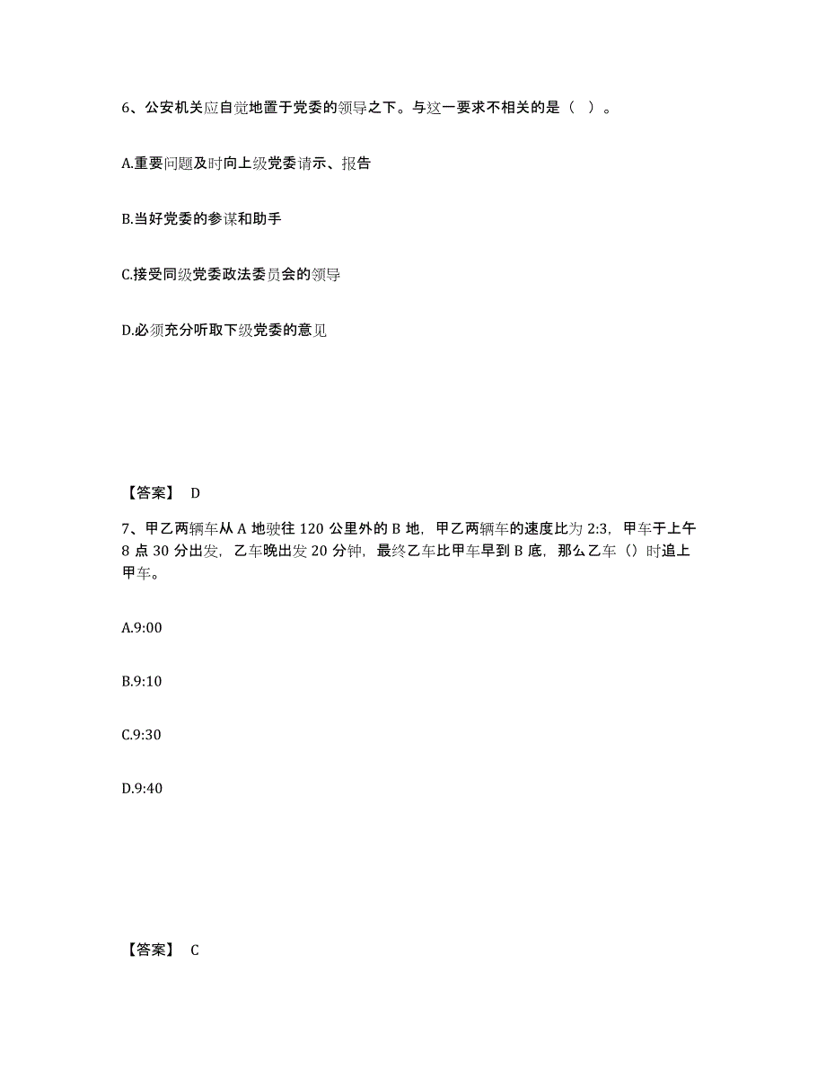 备考2025山西省阳泉市郊区公安警务辅助人员招聘押题练习试卷A卷附答案_第4页