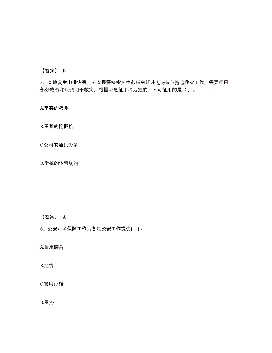 备考2025广西壮族自治区南宁市上林县公安警务辅助人员招聘考前冲刺试卷B卷含答案_第3页