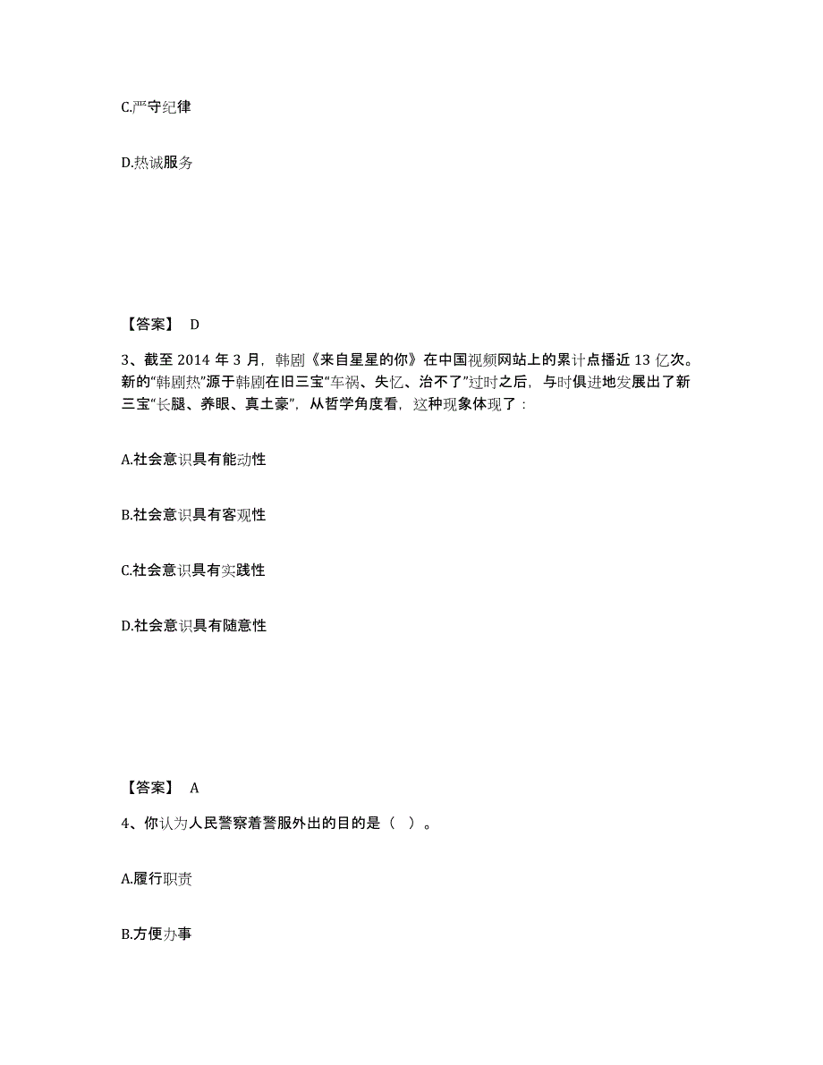 备考2025江苏省南京市白下区公安警务辅助人员招聘押题练习试题A卷含答案_第2页