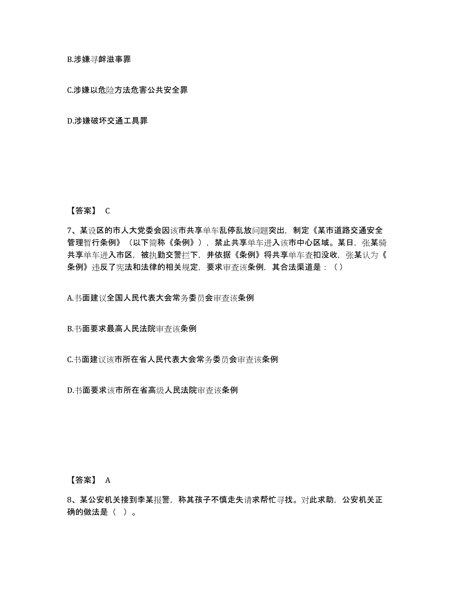 备考2025江苏省南京市白下区公安警务辅助人员招聘押题练习试题A卷含答案_第4页