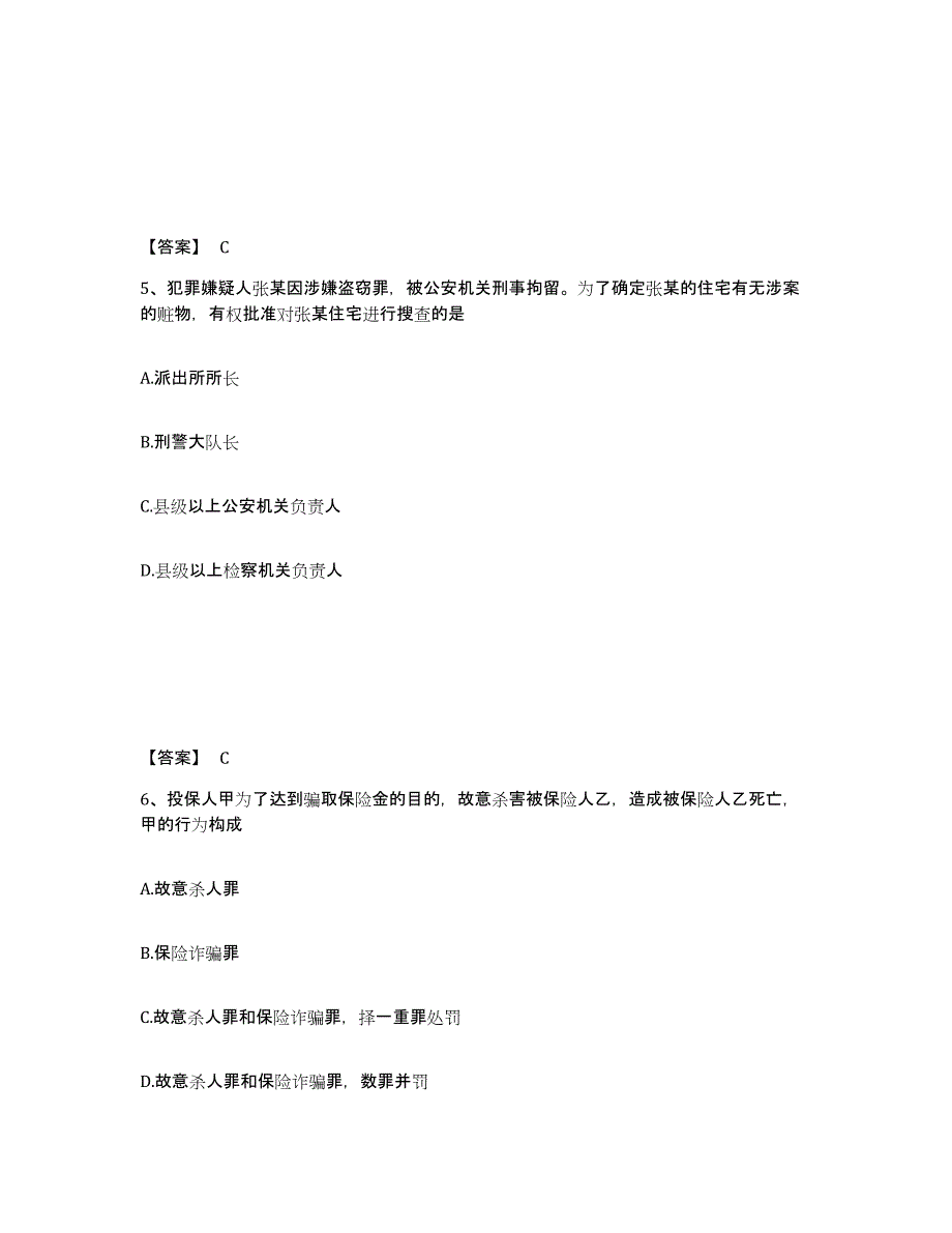 备考2025河北省石家庄市鹿泉市公安警务辅助人员招聘过关检测试卷B卷附答案_第3页