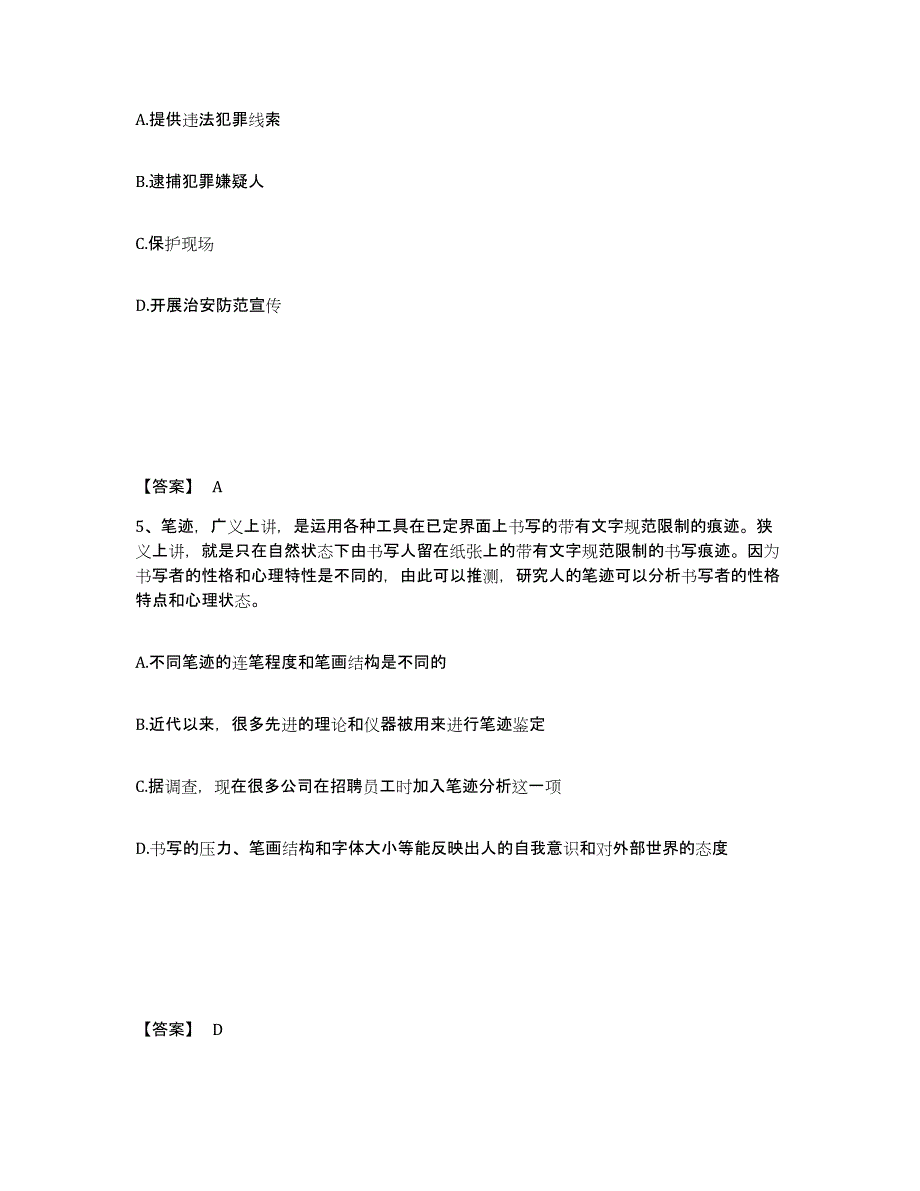 备考2025内蒙古自治区呼伦贝尔市公安警务辅助人员招聘能力检测试卷A卷附答案_第3页