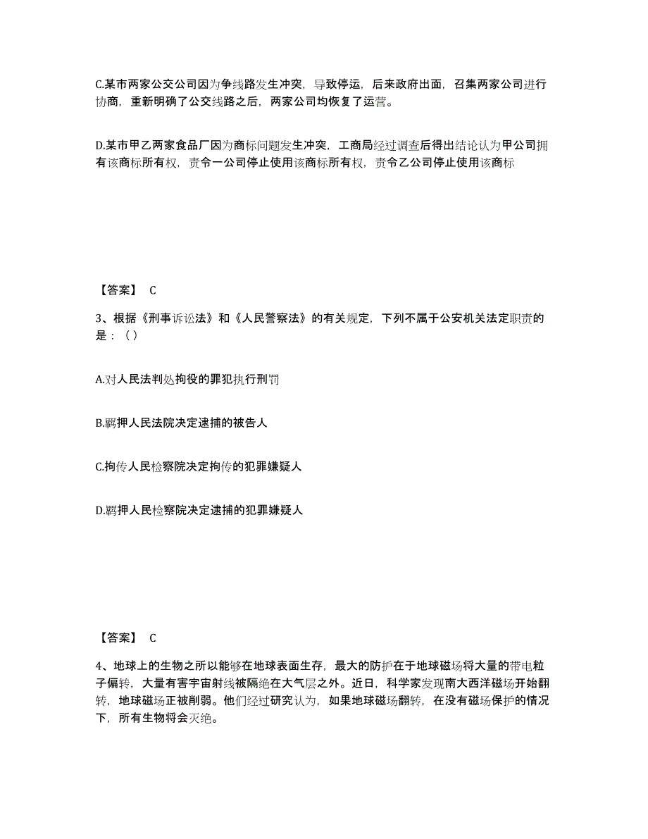 备考2025广西壮族自治区钦州市公安警务辅助人员招聘自测模拟预测题库_第2页